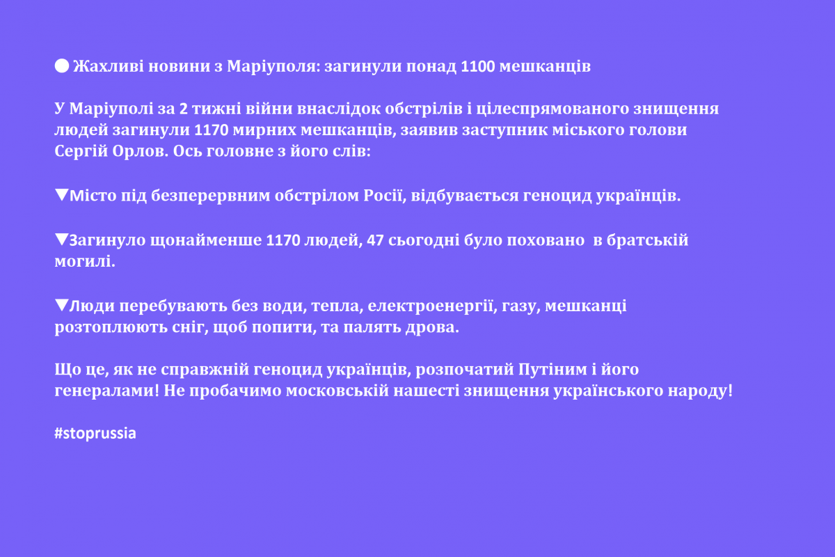 🔴 Російське вторгнення в Україну : Жахливі новини з Маріуполя: загинули понад 1100 мешканців 🔴 Російське вторгнення в Україну : Жахливі новини з Маріуполя: загинули понад 1100 мешканців