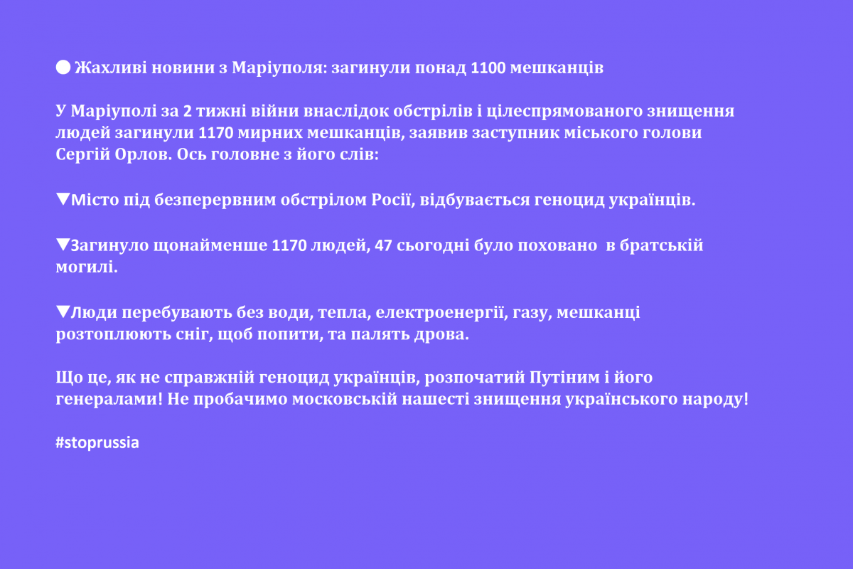 ? Російське вторгнення в Україну : Жахливі новини з Маріуполя: загинули понад 1100 мешканців