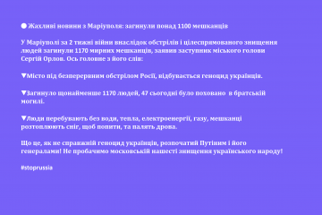 🔴 Російське вторгнення в Україну : Жахливі новини з Маріуполя: загинули понад 1100 мешканців 🔴 Російське вторгнення в Україну : Жахливі новини з Маріуполя: загинули понад 1100 мешканців