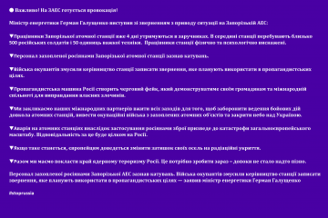 🔴 Важливо! На ЗАЕС готується провокація! 🔴 Важливо! На ЗАЕС готується провокація!
