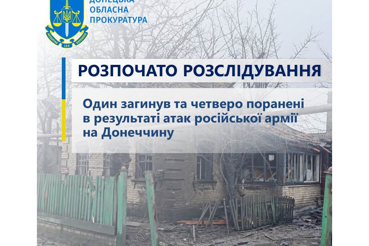 Один загинув та четверо поранені в результаті атак російської армії на Донеччину Один загинув та четверо поранені в результаті атак російської армії на Донеччину