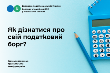 Як дізнатися про свій податковий борг? Як дізнатися про свій податковий борг?