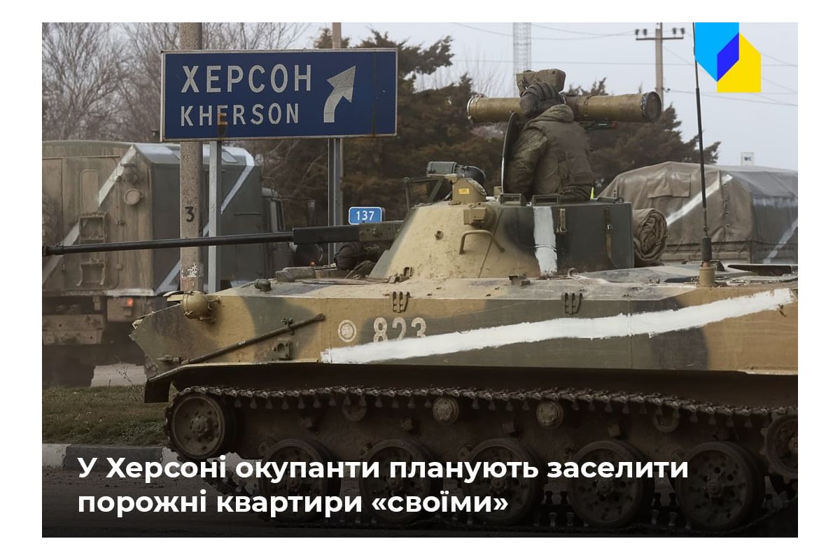 Російське вторгнення в Україну : Ворог планує заселяти «своїх» у пусті квартири Херсона Російське вторгнення в Україну : Ворог планує заселяти «своїх» у пусті квартири Херсона