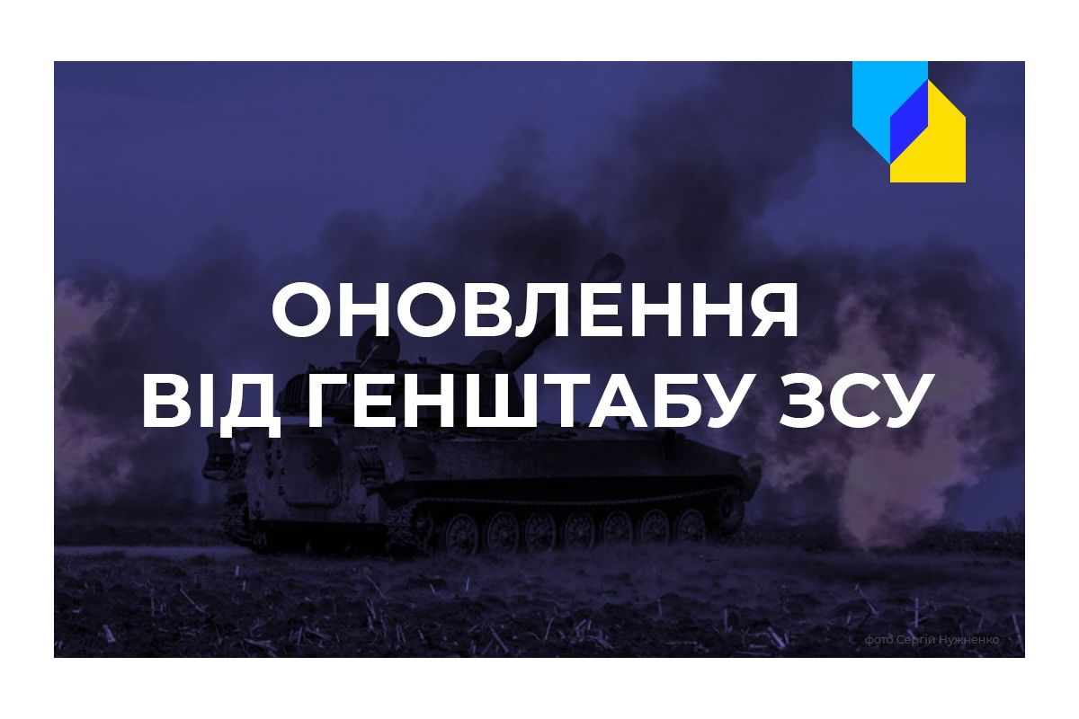 Російське вторгнення в Україну : оперативне зведення від Генштабу ЗСУ