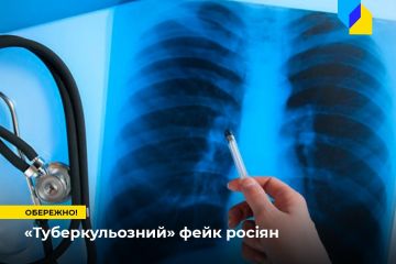 Російське вторгнення в Україну : Обережно, росіяни поширюють фейк про «епідемію туберкульозу в ЗСУ» Російське вторгнення в Україну : Обережно, росіяни поширюють фейк про «епідемію туберкульозу в ЗСУ»