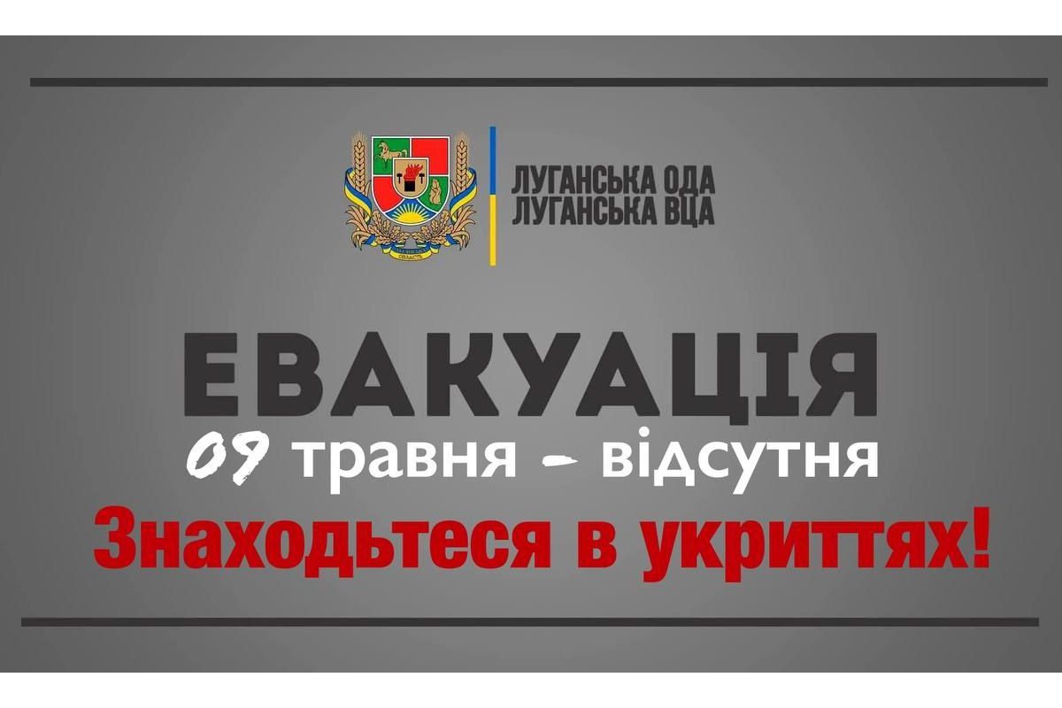 Російське вторгнення в Україну : Евакуації з Луганщини сьогодні не буде!