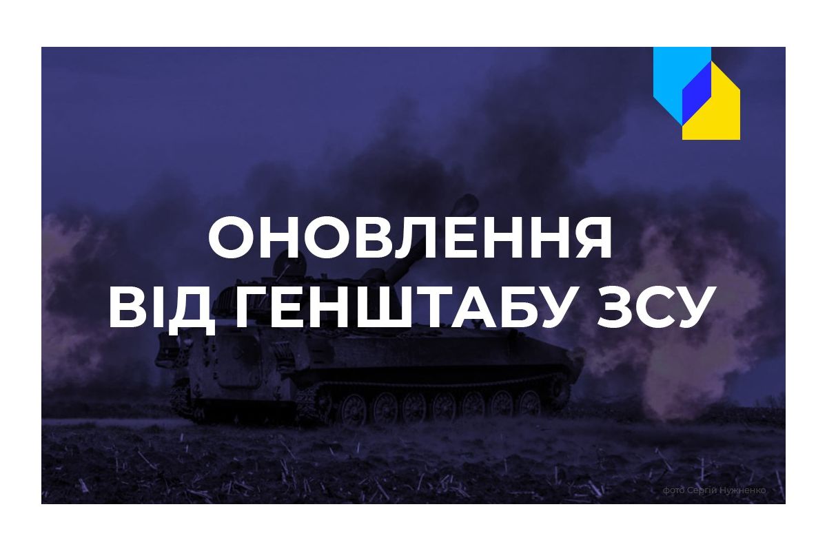 Російське вторгнення в Україну : оперативне зведення від Генштабу ЗСУ Російське вторгнення в Україну : оперативне зведення від Генштабу ЗСУ