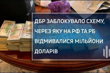 ГБР заблокировало схему, по которой в РФ и Беларусь отмывали миллионы долларов ГБР заблокировало схему, по которой в РФ и Беларусь отмывали миллионы долларов