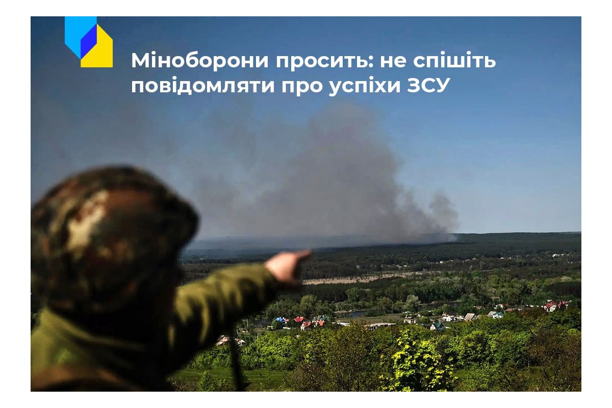 Російське вторгнення в Україну : Українців знову просять не повідомляти про успіхи ЗСУ до офіційних заяв Генштабу