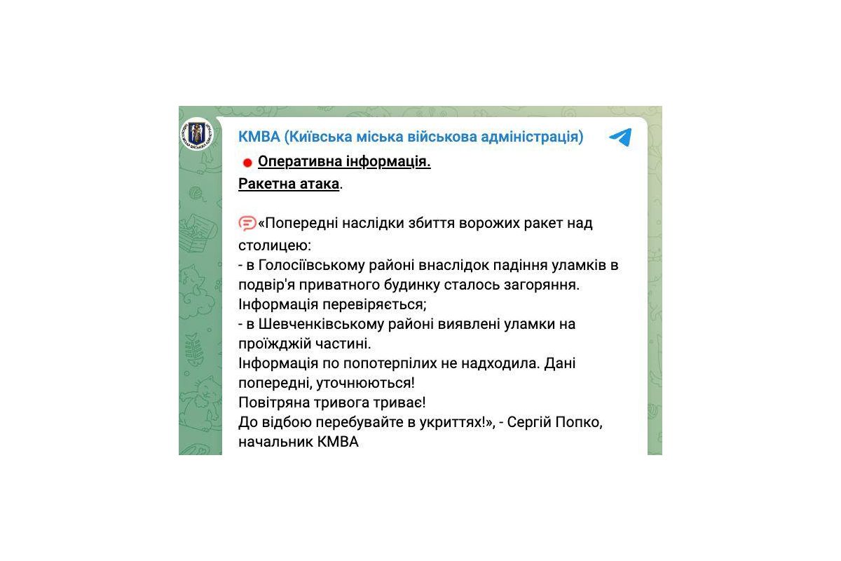 КМВА про наслідки збиття ракет над столицею! КМВА про наслідки збиття ракет над столицею!