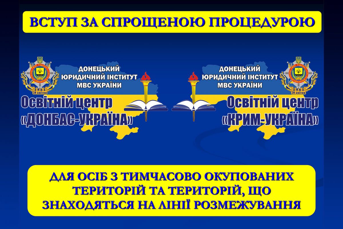 9 ЧЕРВНЯ У ДЮІ РОЗПОЧИНАЮТЬ СВОЮ РОБОТУ ОСВІТНІ ЦЕНТРИ «ДОНБАС-УКРАЇНА» ТА «КРИМ-УКРАЇНА» 9 ЧЕРВНЯ У ДЮІ РОЗПОЧИНАЮТЬ СВОЮ РОБОТУ ОСВІТНІ ЦЕНТРИ «ДОНБАС-УКРАЇНА» ТА «КРИМ-УКРАЇНА»