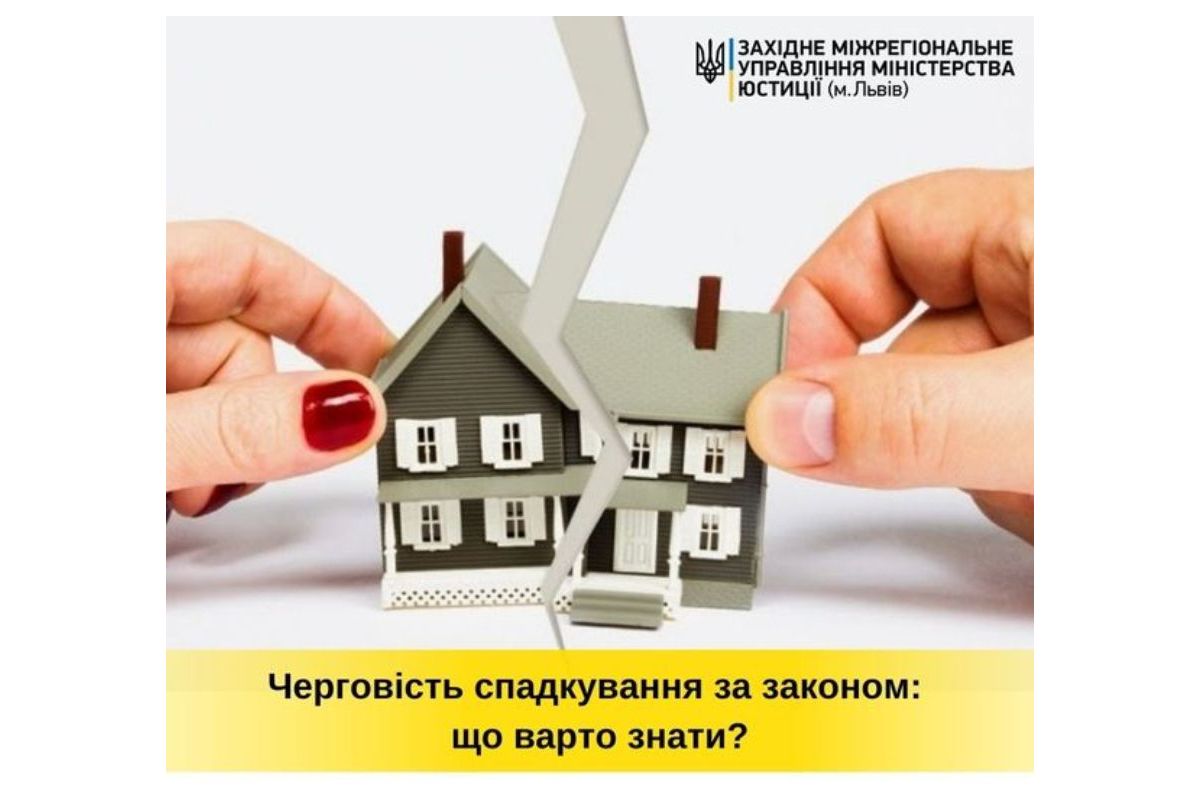 Черговість спадкування за законом: що варто знати? Черговість спадкування за законом: що варто знати?