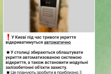 У Києві планують облаштувати 3 тисячі укриттів автоматизованою системою відкриття У Києві планують облаштувати 3 тисячі укриттів автоматизованою системою відкриття