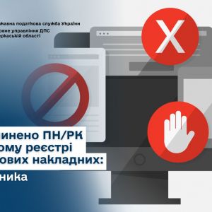 Призупинено податкову накладну/розрахунок коригування в Єдиному реєстрі податкових накладних: дії платника Призупинено податкову накладну/розрахунок коригування в Єдиному реєстрі податкових накладних: дії платника