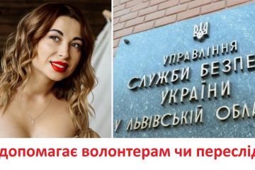 Підприємці Львівщини звернулися до Президента України з вимогою зупинити незаконні дії СБУ і погрози волонтерам! Підприємці Львівщини звернулися до Президента України з вимогою зупинити незаконні дії СБУ і погрози волонтерам!