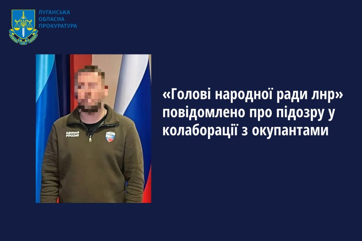 «Голові народної ради лнр» повідомлено про підозру у колаборації з окупантами «Голові народної ради лнр» повідомлено про підозру у колаборації з окупантами