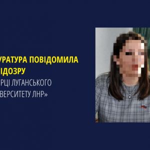 Прокуратура повідомила про підозру «ректорці луганського педуніверситету лнр» Прокуратура повідомила про підозру «ректорці луганського педуніверситету лнр»