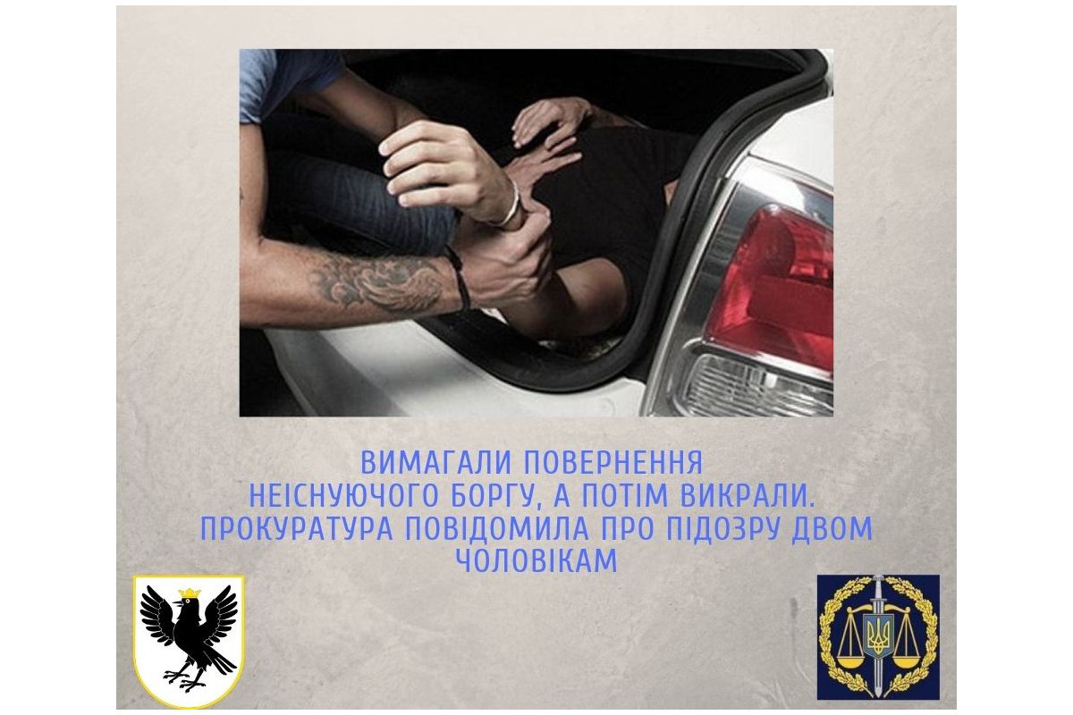 Вимагали повернення неіснуючого боргу, а потім викрали. Прокуратура повідомила про підозру двом чоловікам Вимагали повернення неіснуючого боргу, а потім викрали. Прокуратура повідомила про підозру двом чоловікам