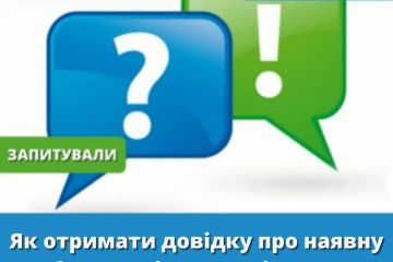 ЯК ОТРИМАТИ ДОВІДКУ ПРО НАЯВНУ ЗАБОРГОВАНІСТЬ ПО АЛІМЕНТАМ? ЯК ОТРИМАТИ ДОВІДКУ ПРО НАЯВНУ ЗАБОРГОВАНІСТЬ ПО АЛІМЕНТАМ?