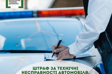 Штраф за технічні несправності автомобіля, які насправді відсутні - скасовано Штраф за технічні несправності автомобіля, які насправді відсутні - скасовано