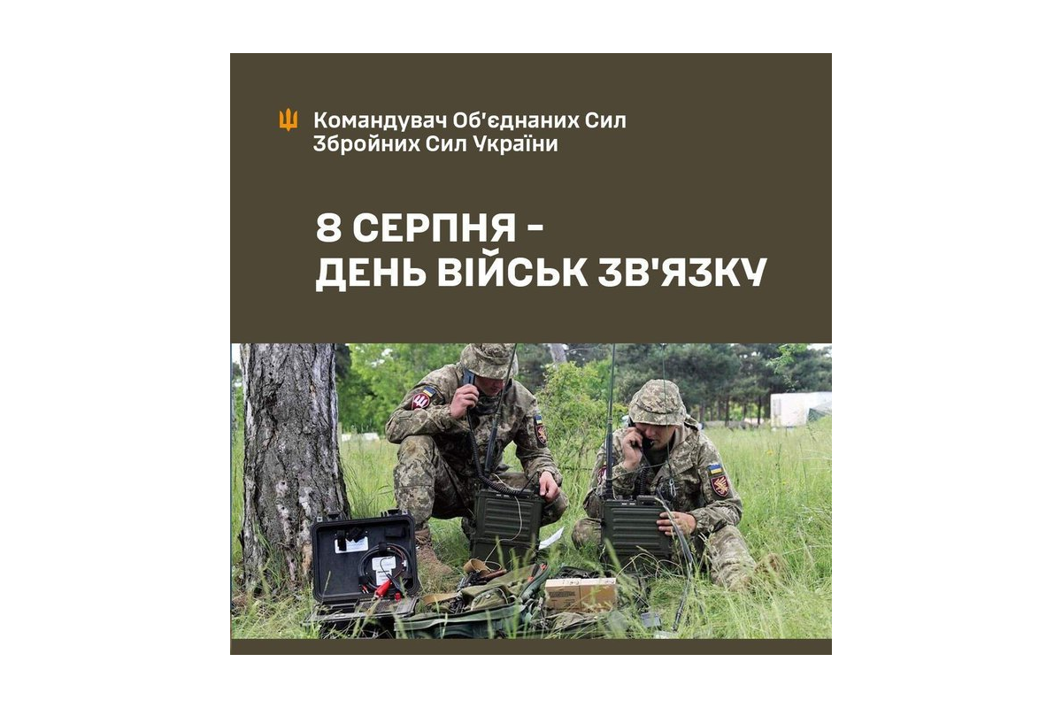 Військовий зв’язок є невід’ємною високотехнологічною складовою системи управління ЗСУ Військовий зв’язок є невід’ємною високотехнологічною складовою системи управління ЗСУ