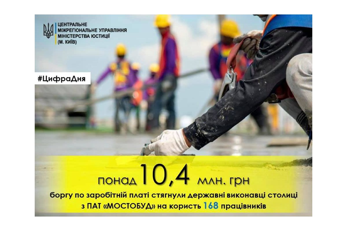 168 працівників ПАТ «МОСТОБУД» отримали свої заробітні плати, які заборговувало підприємство	