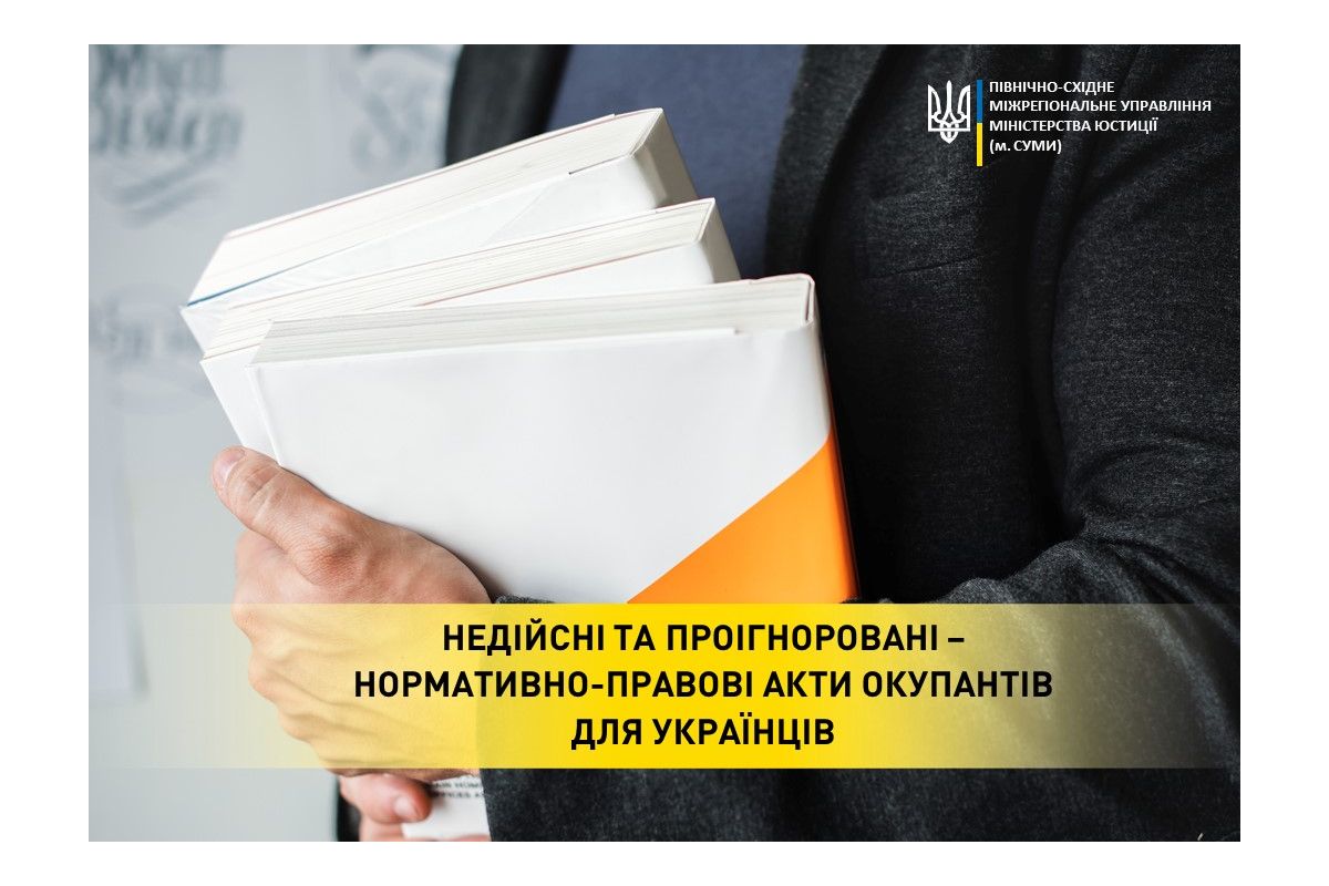 Недійсні та проігноровані – нормативно-правові акти окупантів для українців Недійсні та проігноровані – нормативно-правові акти окупантів для українців