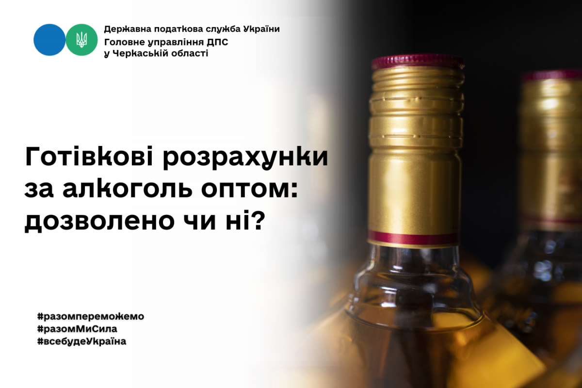 Готівкові розрахунки за алкоголь оптом: дозволено чи ні? Готівкові розрахунки за алкоголь оптом: дозволено чи ні?