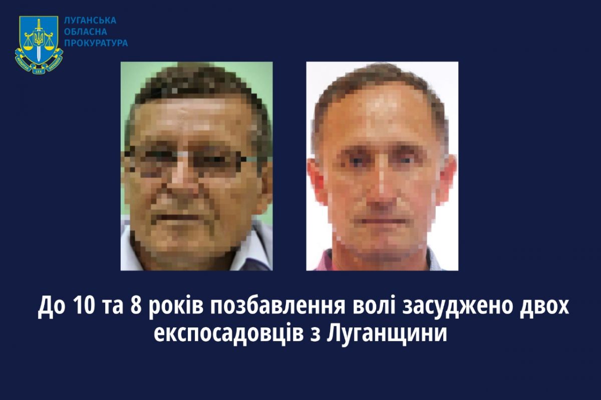 До 10 та 8 років позбавлення волі засуджено двох експосадовців з Луганщини До 10 та 8 років позбавлення волі засуджено двох експосадовців з Луганщини