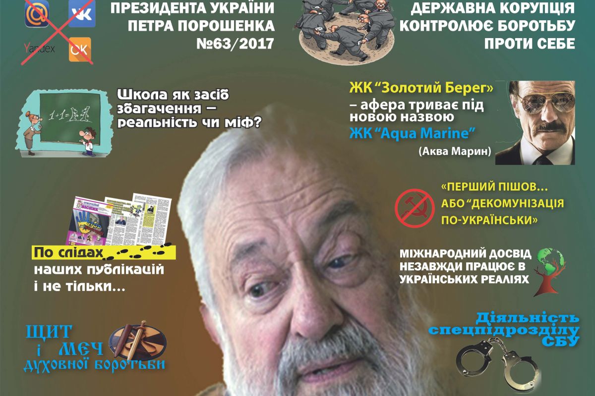 Антикорупційний вісник "Ваша Надія" № 3 Антикорупційний вісник "Ваша Надія" № 3