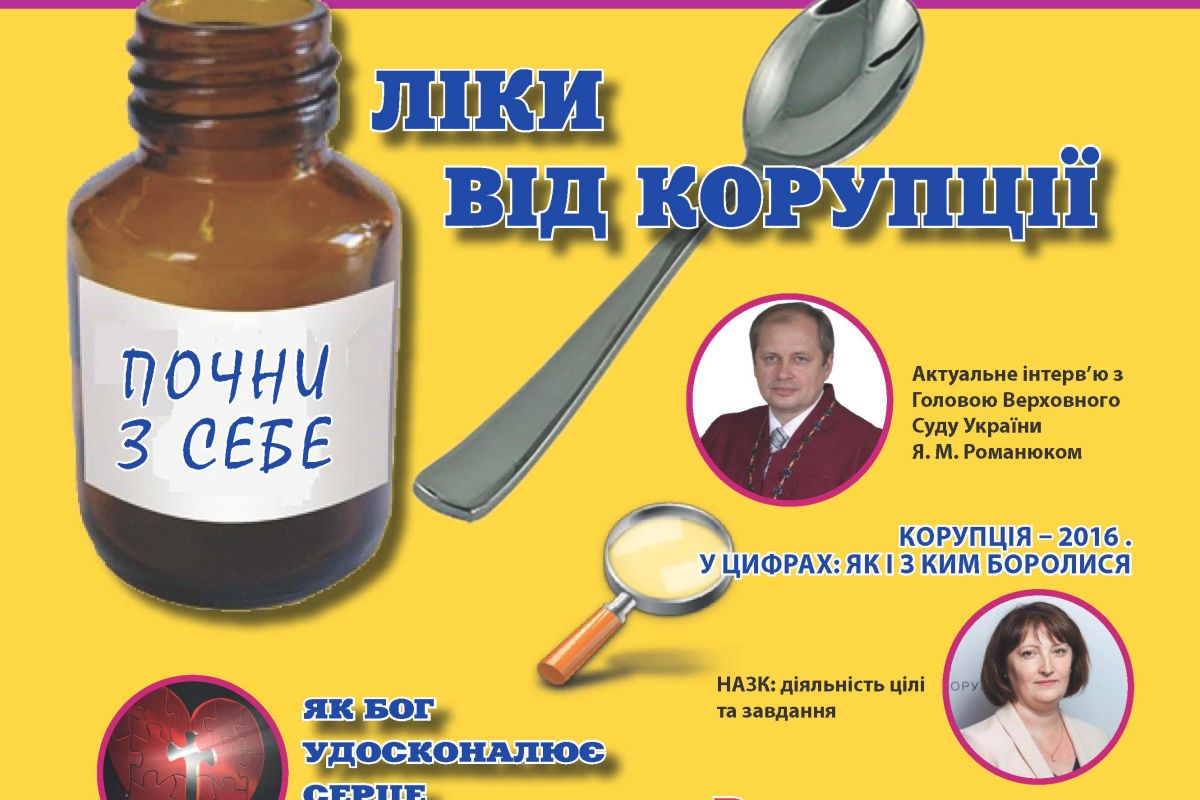 Антикорупційний вісник "Ваша Надія" № 2 Антикорупційний вісник "Ваша Надія" № 2