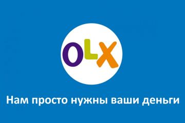 ОЛХ - они просто п*зд*т ваши деньги ОЛХ - они просто п*зд*т ваши деньги