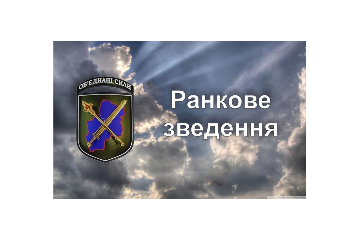 Ранкове зведення щодо ситуації в районі проведення операції Об’єднаних сил станом на 7.00 9 жовтня 2021 року Ранкове зведення щодо ситуації в районі проведення операції Об’єднаних сил станом на 7.00 9 жовтня 2021 року