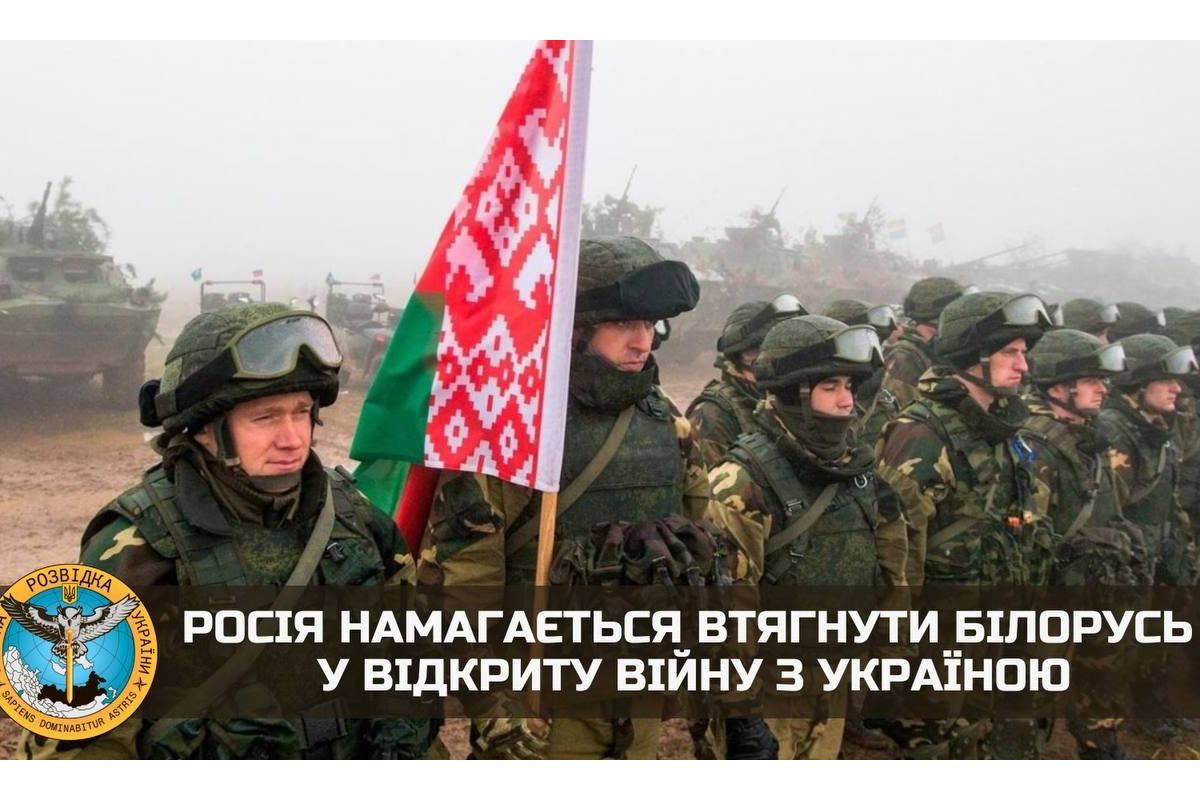 росія намагається втягнути Білорусь у відкриту війну з Україною - ГУР росія намагається втягнути Білорусь у відкриту війну з Україною - ГУР