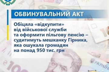 Обіцяла «відкупити» від військової служби та оформити пільгову пенсію – судитимуть мешканку Гірника, яка ошукала громадян на понад 950 тис. грн Обіцяла «відкупити» від військової служби та оформити пільгову пенсію – судитимуть мешканку Гірника, яка ошукала громадян на понад 950 тис. грн