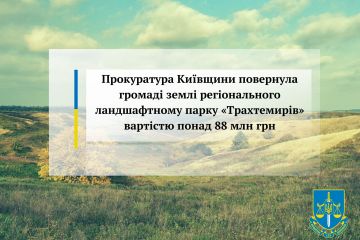 Прокуратура Київщини повернула громаді землі регіонального ландшафтному парку «Трахтемирів» вартістю понад 88 млн грн Прокуратура Київщини повернула громаді землі регіонального ландшафтному парку «Трахтемирів» вартістю понад 88 млн грн