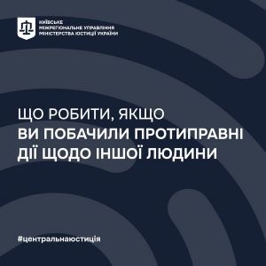 Що робити, якщо ви побачили протиправні дії щодо іншої людини Що робити, якщо ви побачили протиправні дії щодо іншої людини