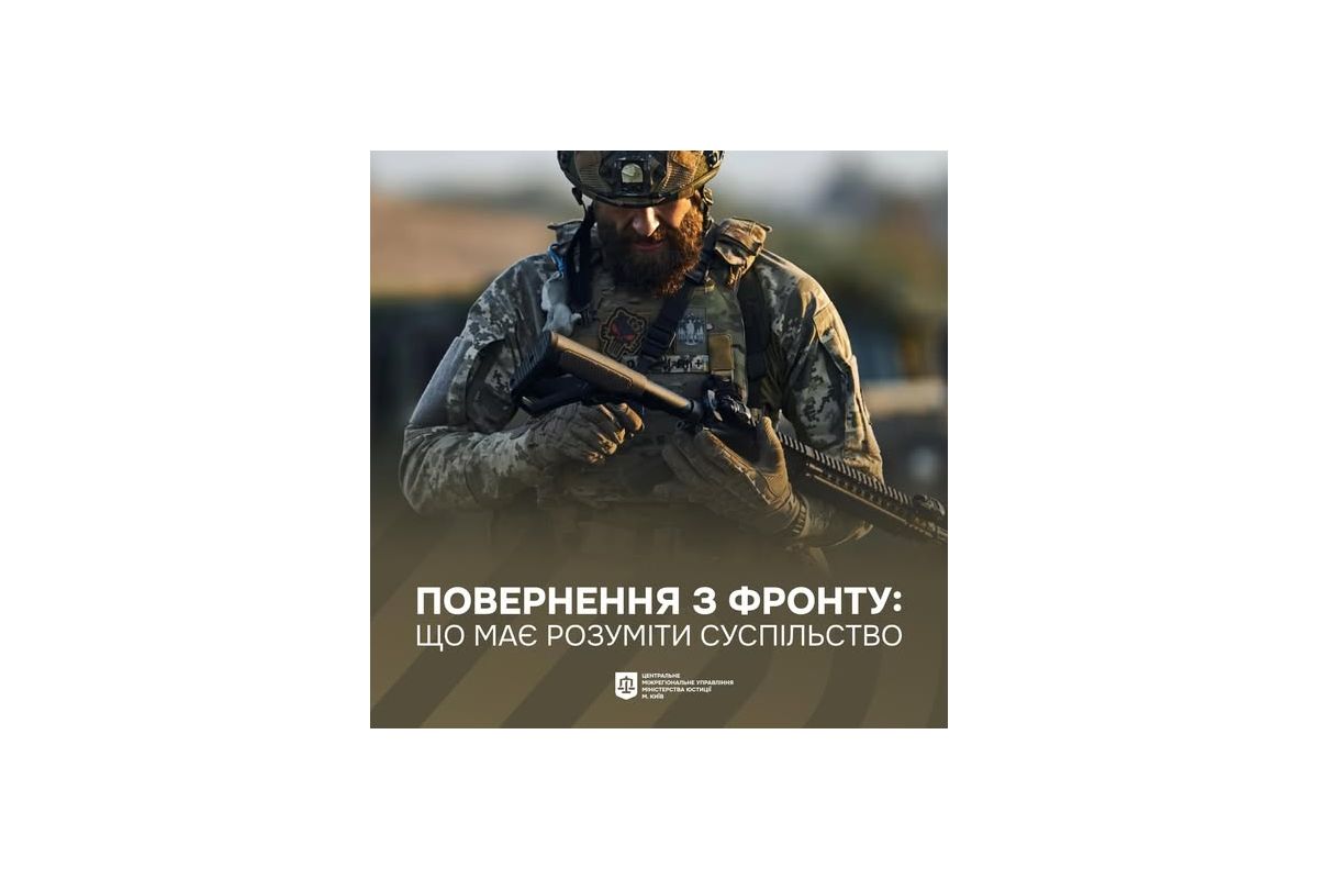 Повернення з фронту: що має розуміти суспільство Повернення з фронту: що має розуміти суспільство