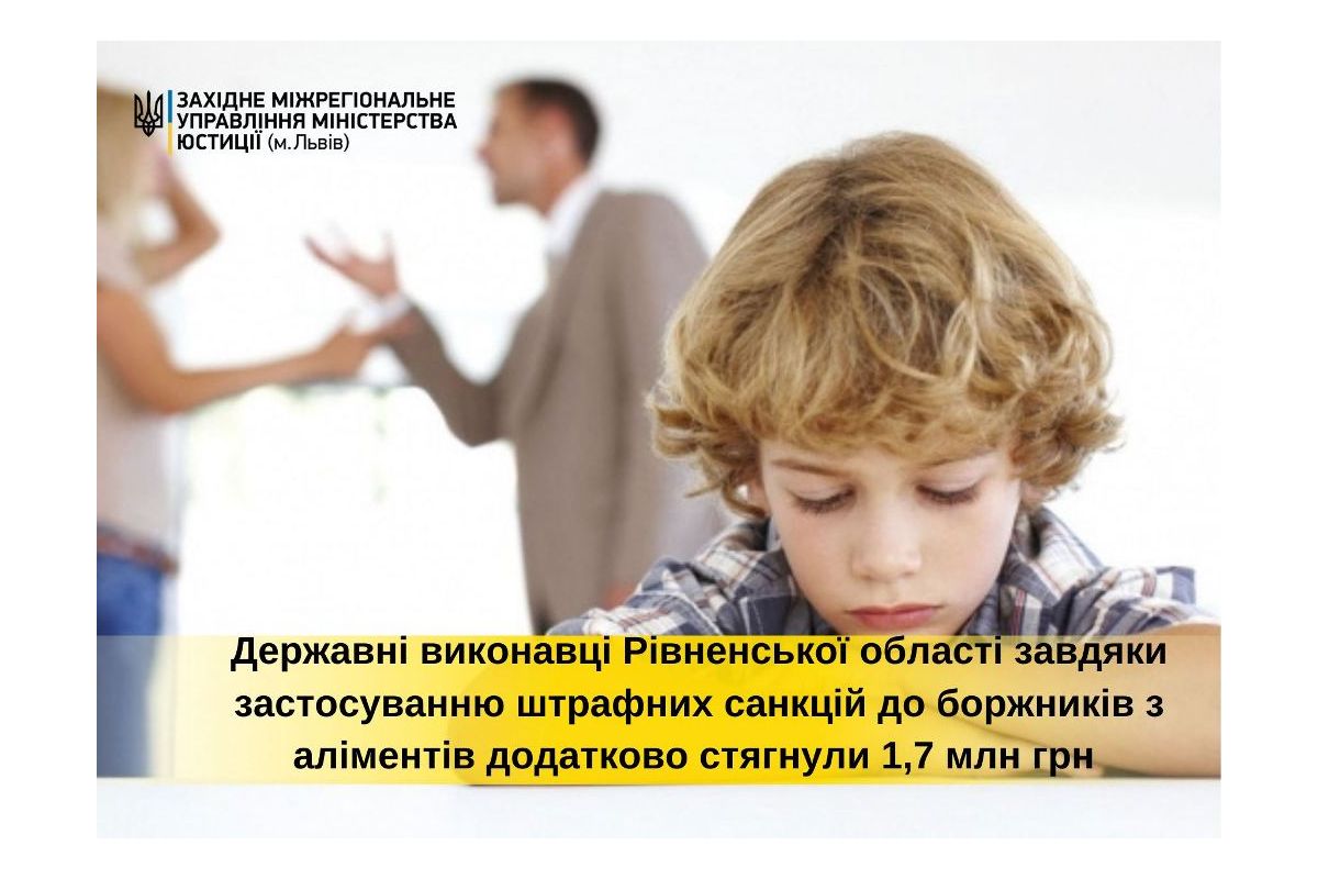 Державні виконавці Рівненщини завдяки застосуванню штрафних санкцій до боржників з аліментів стягнули 1,7 млн гривень Державні виконавці Рівненщини завдяки застосуванню штрафних санкцій до боржників з аліментів стягнули 1,7 млн гривень