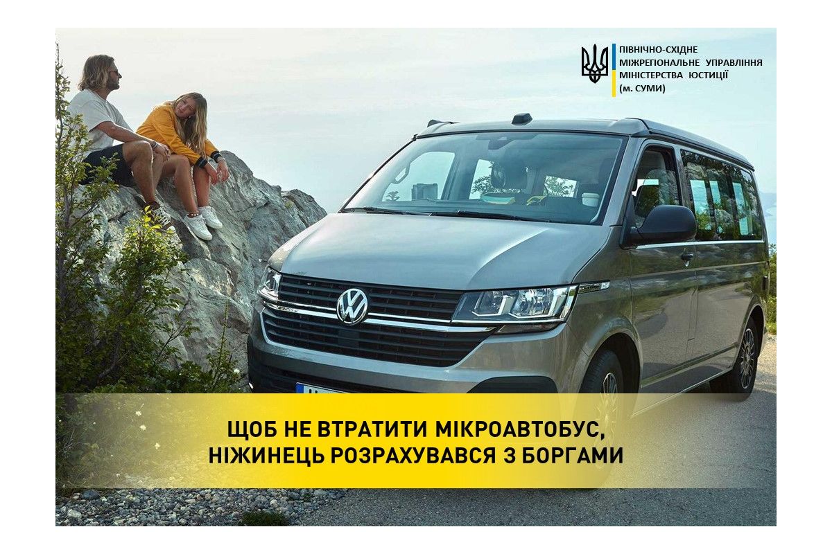Щоб не втратити мікроавтобус, ніжинець розрахувався з боргами Щоб не втратити мікроавтобус, ніжинець розрахувався з боргами