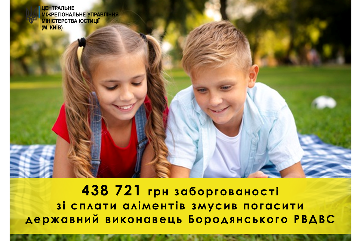 Боржником погашено 438 721 грн заборгованості зі сплати аліментів Боржником погашено 438 721 грн заборгованості зі сплати аліментів