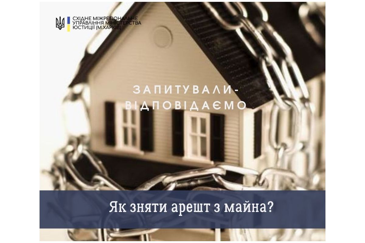Як зняти арешт з майна? Як зняти арешт з майна?