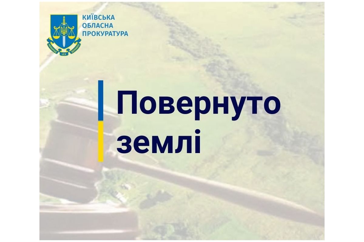 На Київщині прокурори повернули державі земельну ділянку лісогосподарського призначення площею понад 212 га землі На Київщині прокурори повернули державі земельну ділянку лісогосподарського призначення площею понад 212 га землі