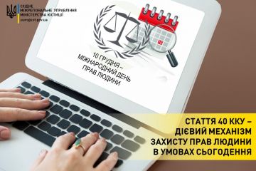 Cтаття 40 ККУ – дієвий механізм захисту прав людини в умовах сьогодення Cтаття 40 ККУ – дієвий механізм захисту прав людини в умовах сьогодення
