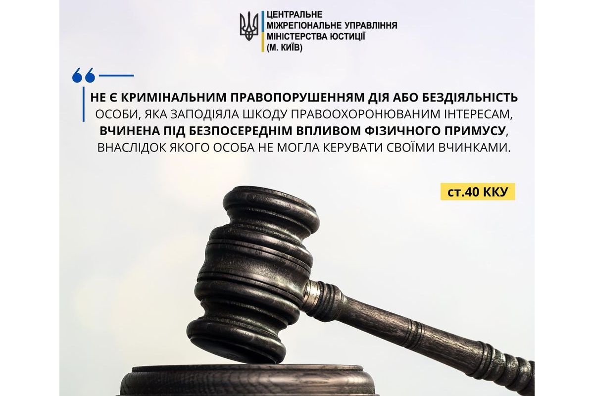 Роз'яснення ст. 40 ККУ: за яких обставин особа звільняється від відповідальності