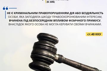 Роз'яснення ст. 40 ККУ: за яких обставин особа звільняється від відповідальності Роз'яснення ст. 40 ККУ: за яких обставин особа звільняється від відповідальності