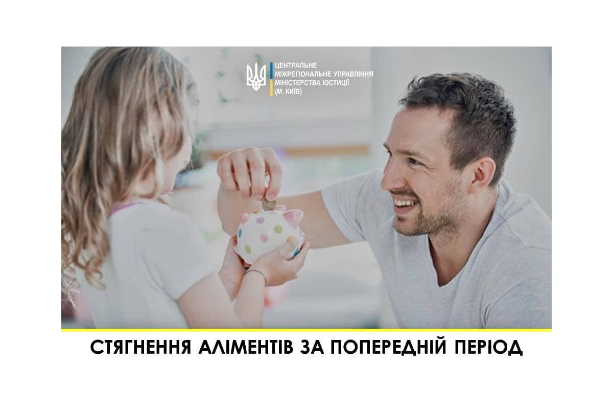 Стягнення аліментів за попередній період Стягнення аліментів за попередній період