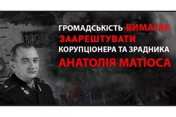 Екс-Головний військовий прокурор Матіос за хабар судді хоче повернутись у Генеральну прокуратуру? Екс-Головний військовий прокурор Матіос за хабар судді хоче повернутись у Генеральну прокуратуру?