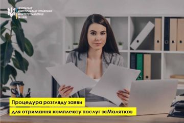 Процедура розгляду заяви для отримання комплексної послуги "єМалятко" Процедура розгляду заяви для отримання комплексної послуги "єМалятко"