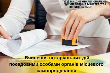 Вчинення нотаріальних дій посадовими особами органів місцевого самоврядування Вчинення нотаріальних дій посадовими особами органів місцевого самоврядування